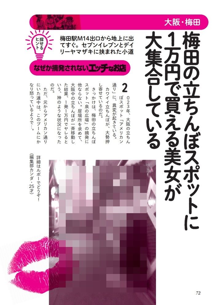 泉の広場から消えた大阪の立ちんぼは今どこに？