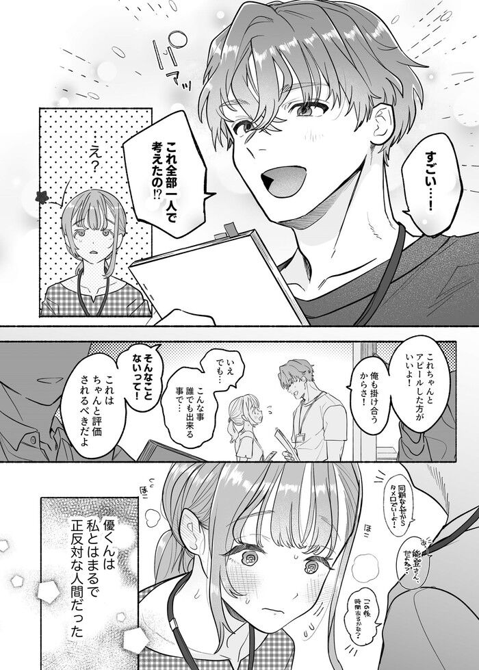 同人エロ漫画・いつもは優しい彼氏の強引で意地悪なセックスが始まった