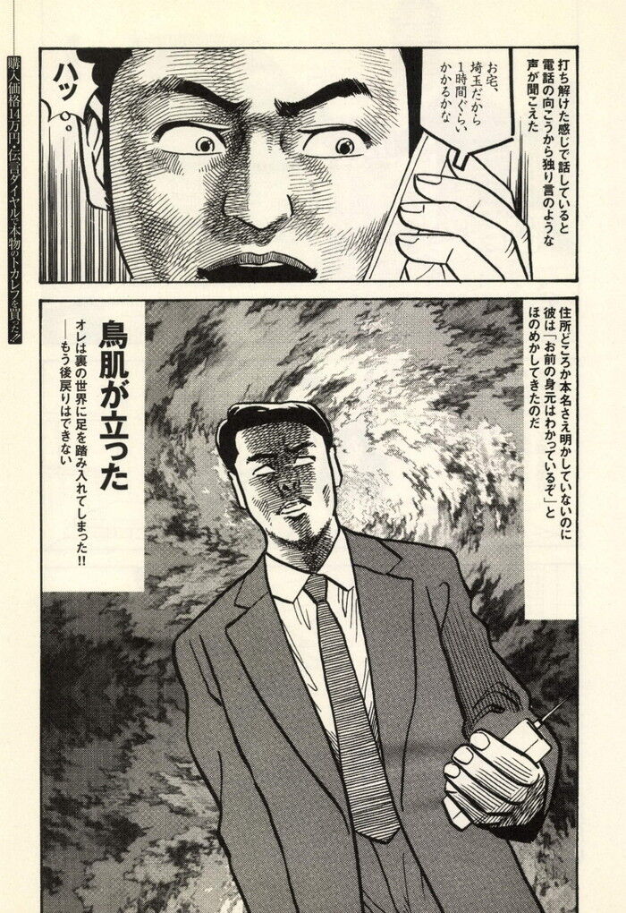 裏モノJAPAN 2000年 06月号別冊 コミック裏モノJAPAN 第1弾 268p[189]