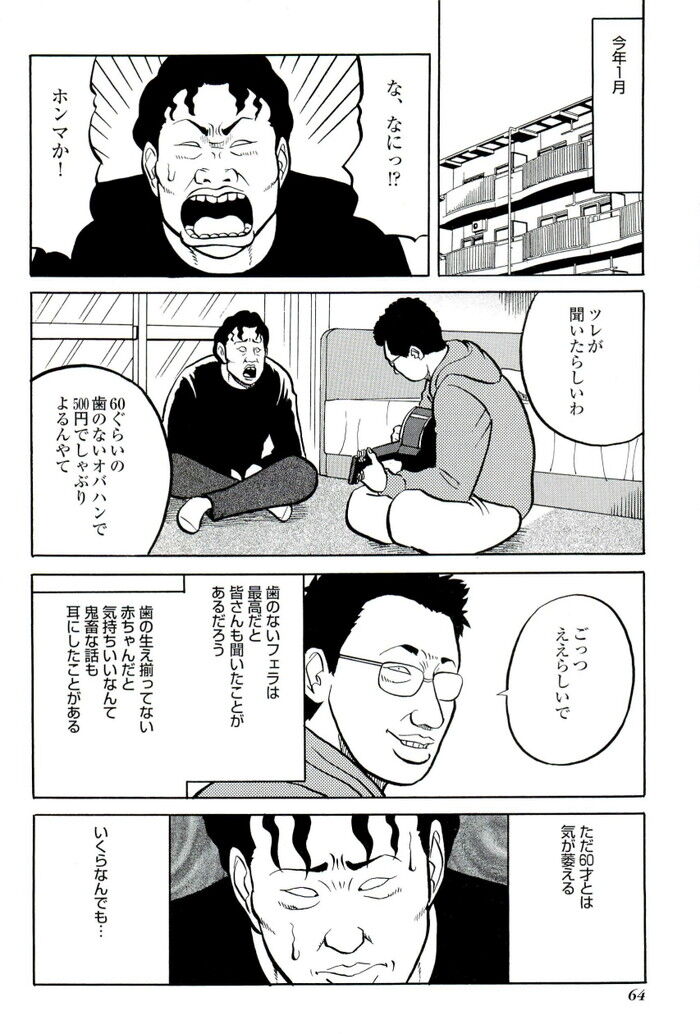 歯のないフェラは最高エロ漫画