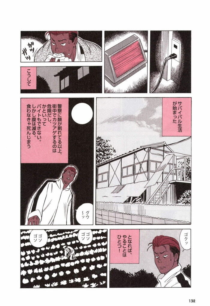 ヤリチンヤンキーエロ漫画[132]