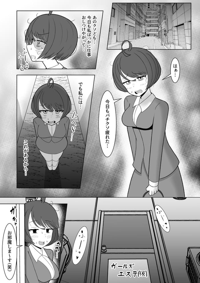 同人エロ漫画・ブラック勤務の限界OLちゃんは射精中毒ガールズエステ