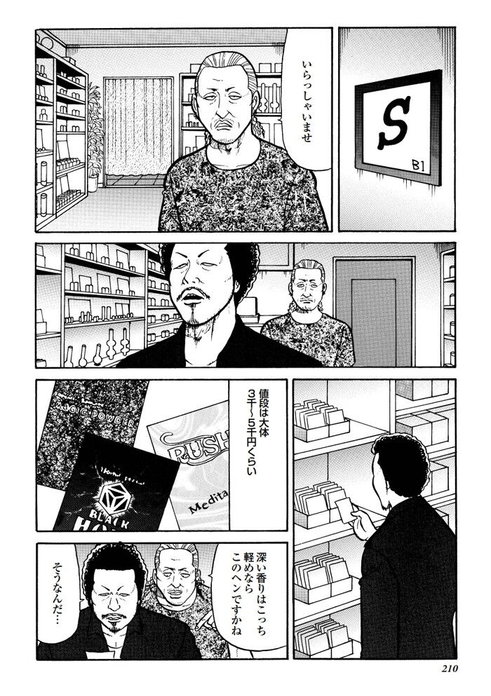キメセクエロ漫画[210]