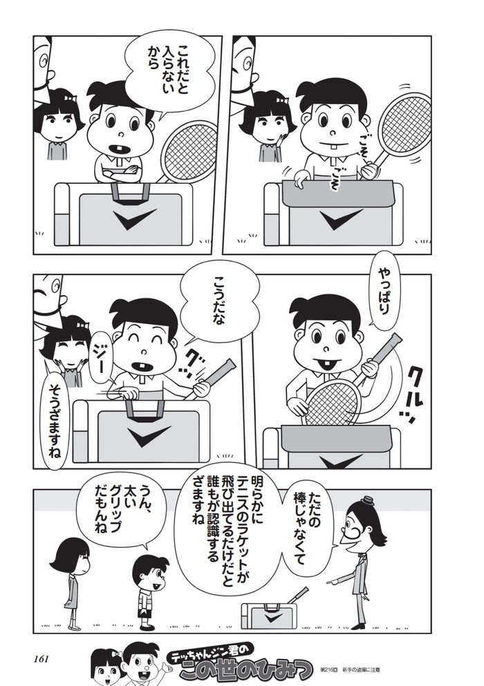 エロ漫画・グリップの先に小型カメラを付け逆さ盗撮 する悪者