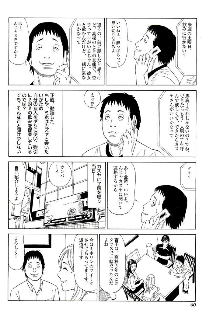 裏モノJAPAN 2007.10 特集「プライベート画像流出スキャンダル」[60]