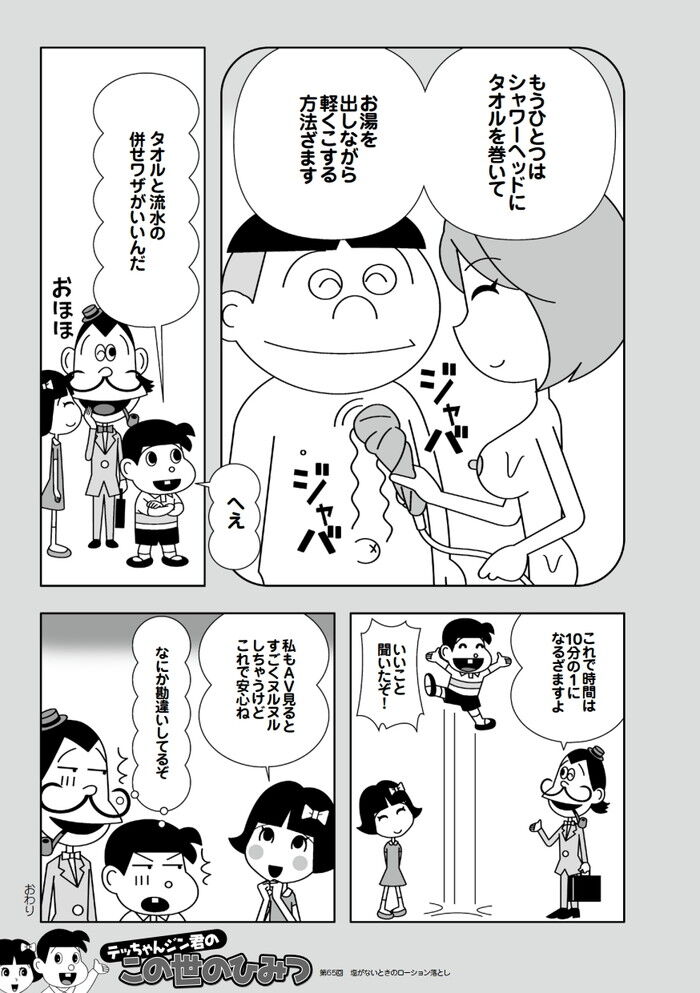 裏モノJAPAN 2012.10[183]