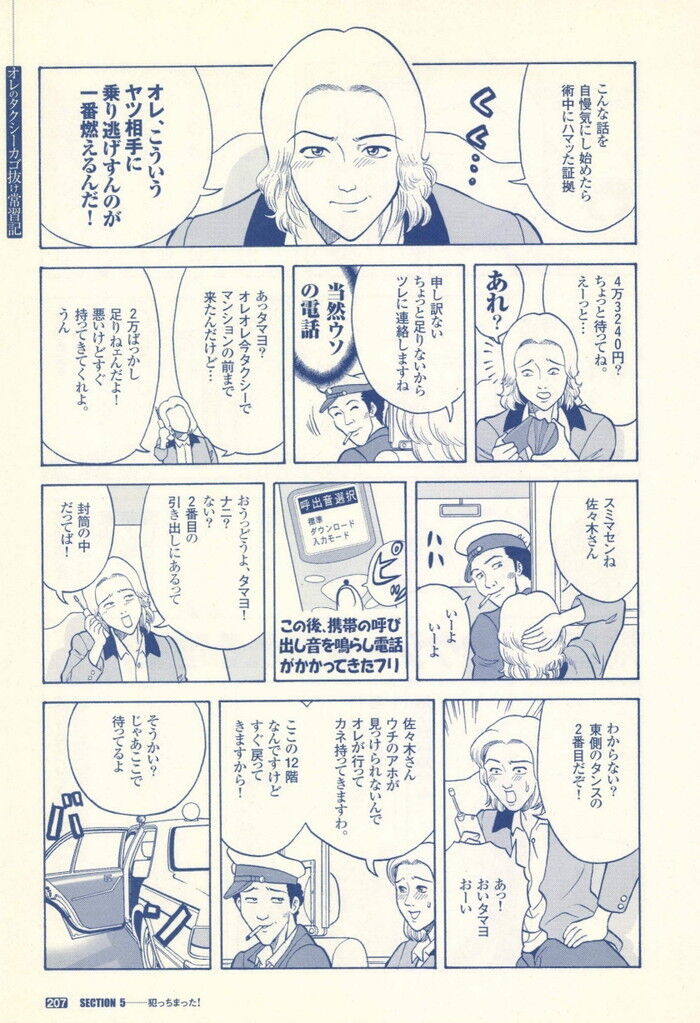 裏モノJAPAN 2000年 06月号別冊 コミック裏モノJAPAN 第1弾 268p[207]