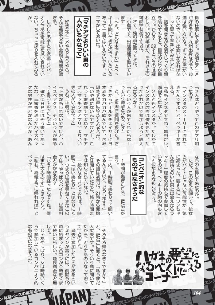 マッチング合コンに素人女は参加しているのか?