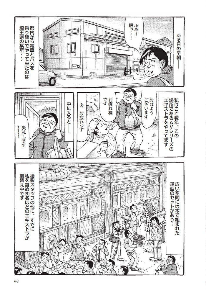 満員電車痴漢ものAVエロ漫画[95]