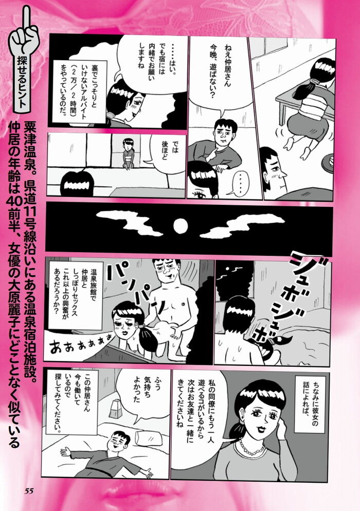 粟津温泉加賀温泉郷の裏風俗エロ漫画