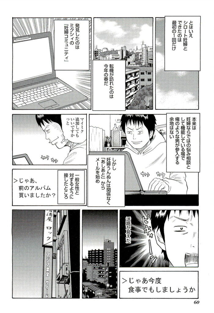 妊婦中だから生中出しOKの浮気セックスエロ漫画[60]