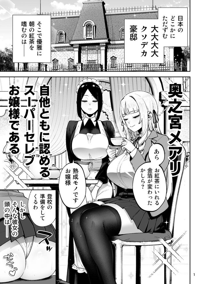 同人エロ漫画・スーパーセレブデカチチを当てて新婚初夜までアナルはオッケー