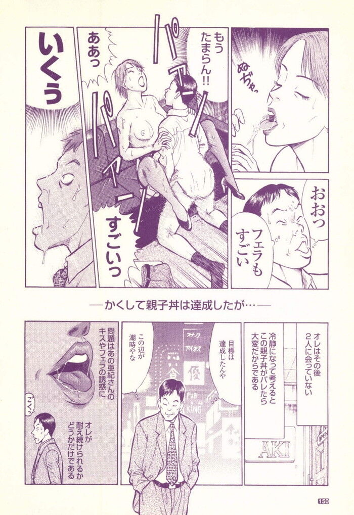 親子丼売春エロ漫画[150]