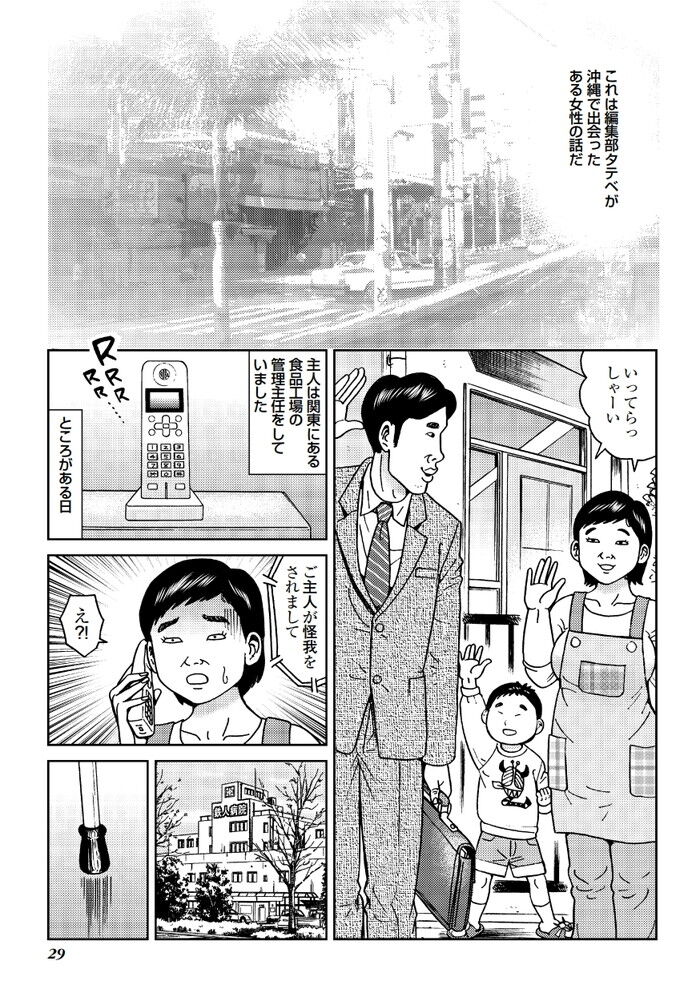 売春ひきこもり主婦エロ漫画[29]