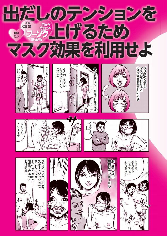 風俗やデリヘルでブスが来た時の上手な対処法