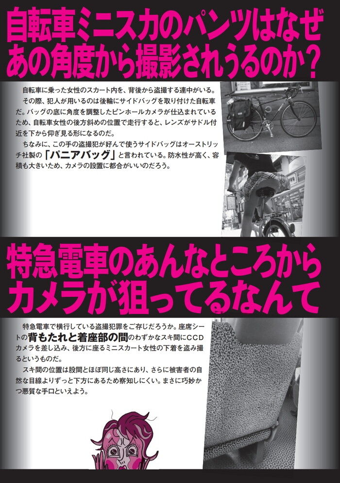 裏モノJAPAN 2014.08 特集「最新エロ犯罪の手口80」[53]