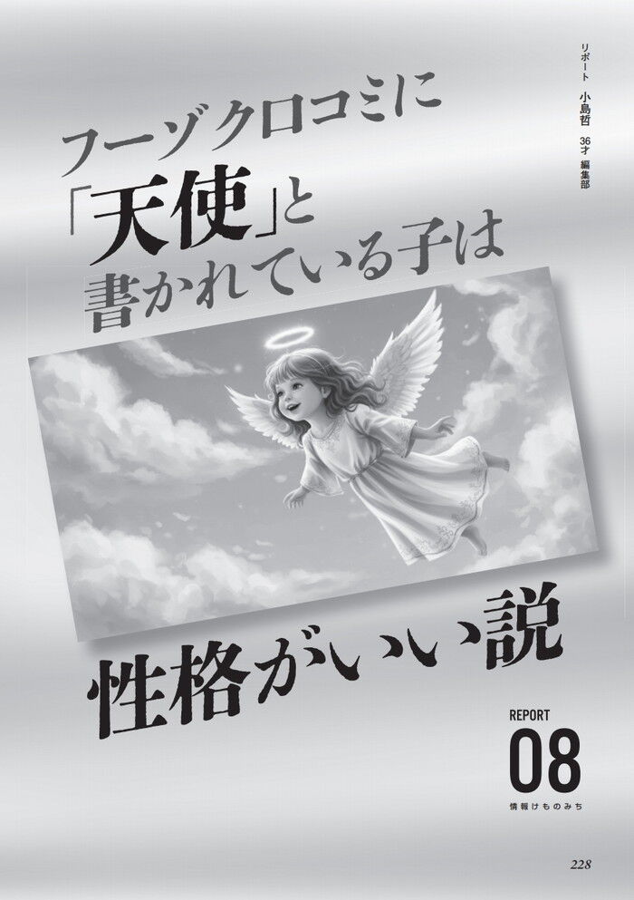風俗の口コミで天使と呼ばれる性格の良い嬢をオナクラで体験