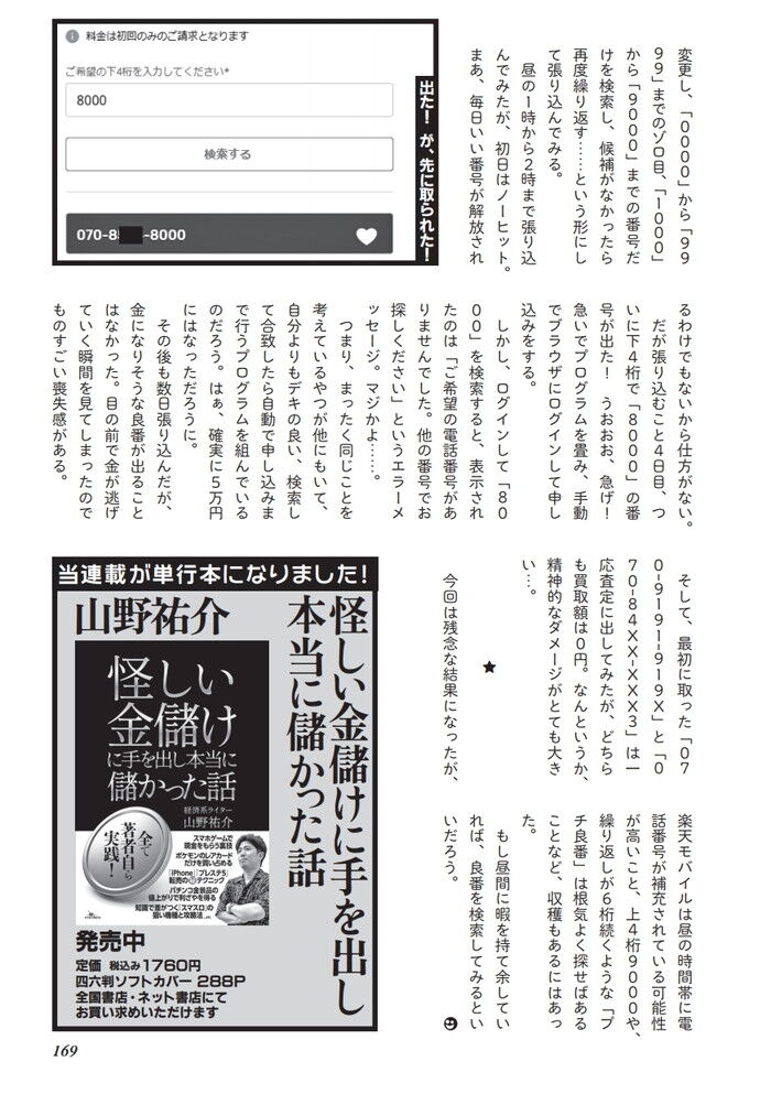 電話番号高く売れる良番をゲットする方法