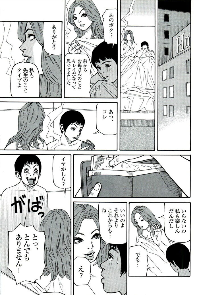 教え子のお母さんSEXエロ漫画[65]