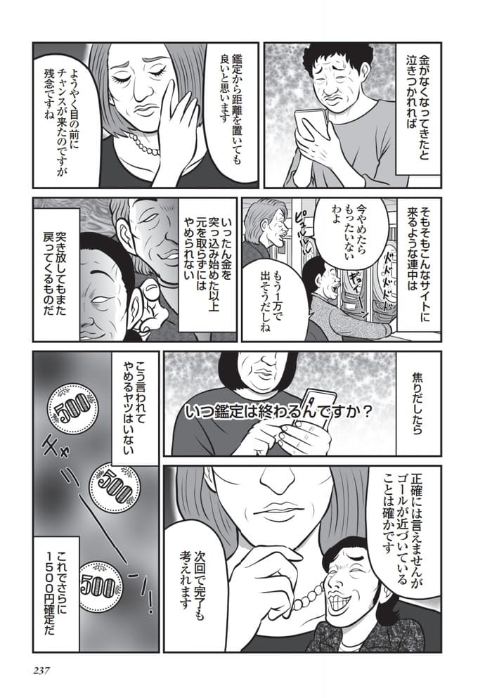 運勢鑑定師は客からどうやってお金を巻き上げるのか漫画