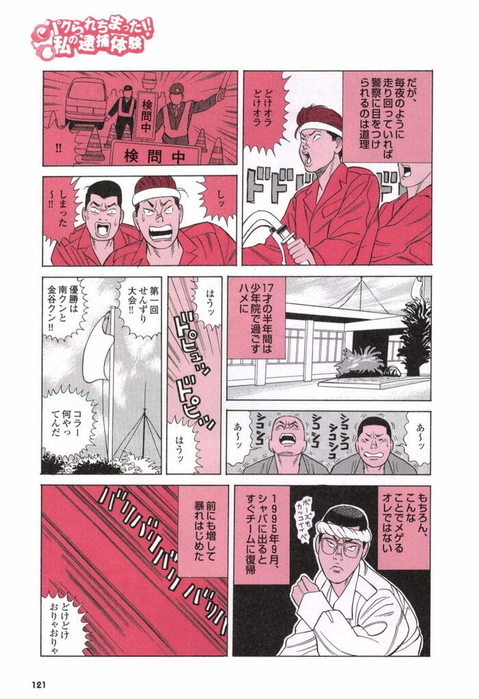 ヤリチンヤンキーエロ漫画[121]