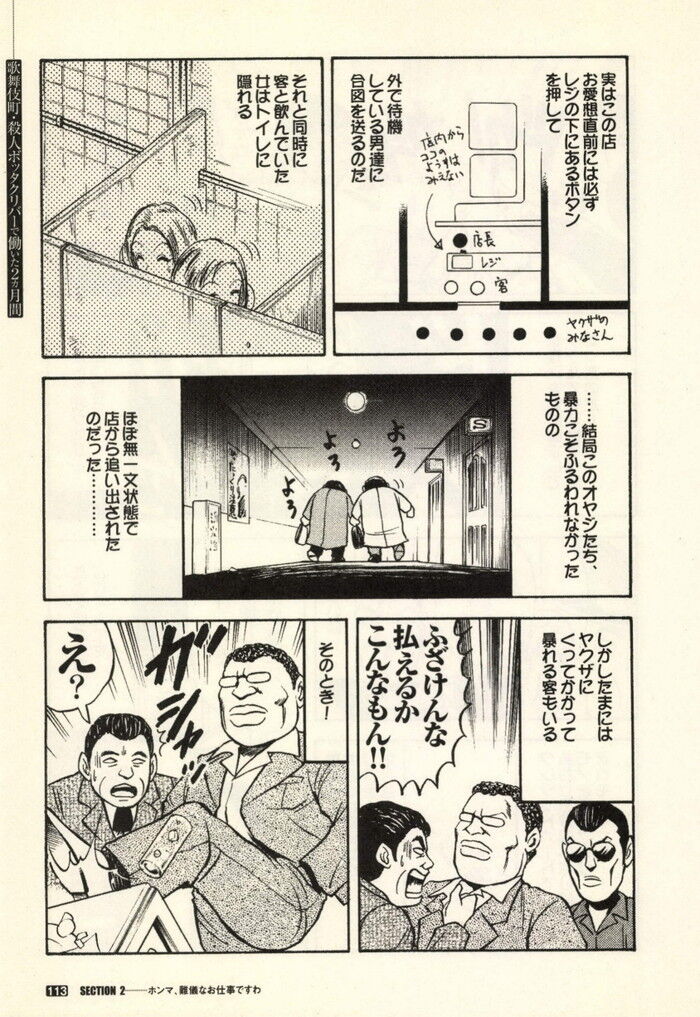 裏モノJAPAN 2000年 06月号別冊 コミック裏モノJAPAN 第1弾 268p[113]