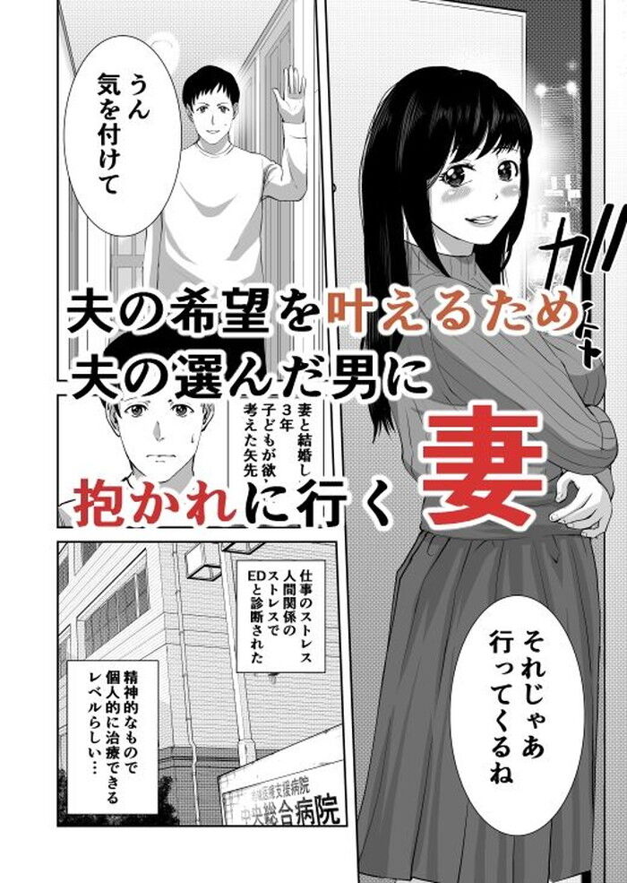 同人エロ漫画・妻は別の男に抱かれに行く夫との事後報告と上書きSEX