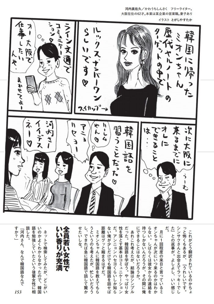 スナックで知り合った韓国人女性とエッチがしたい