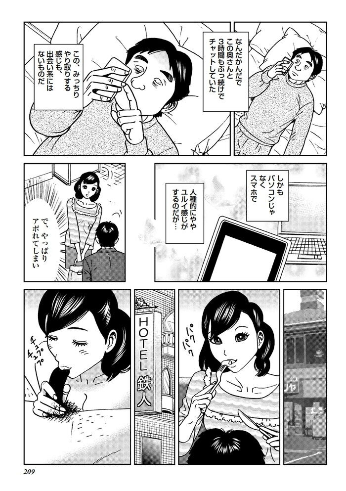 裏モノJAPAN 2012.09[209]