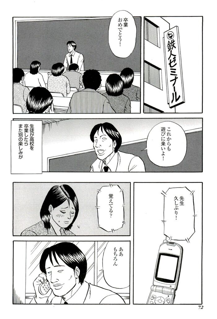 淫乱やりまくり塾講師エロ漫画[72]