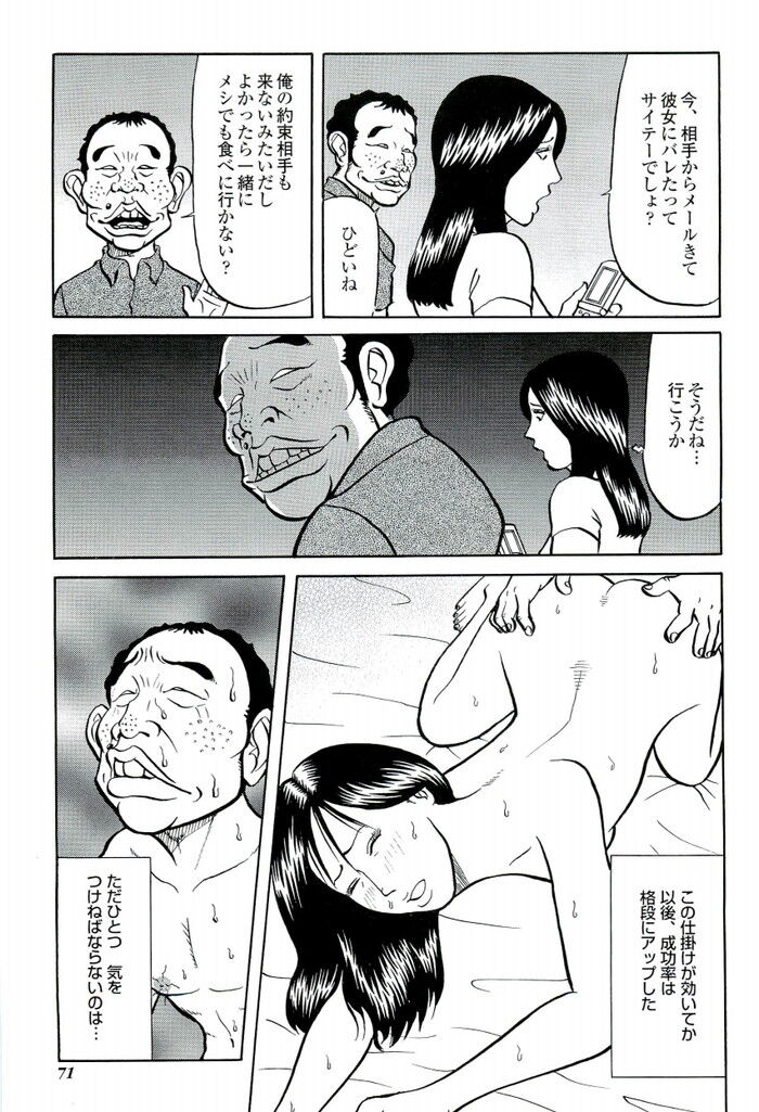 裏モノJAPAN 2006.10 特集「書いちゃいけない 芸能界 秘 SEX事情」[71]