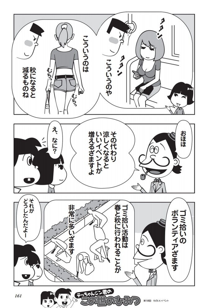 ゴミ拾いの胸チラチャンスエロ漫画
