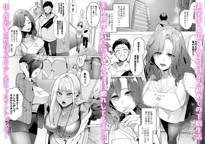 同人エロ漫画・濃厚な下宿生活人妻管理人ヤリマンションに挿らっしゃいのトップ画像