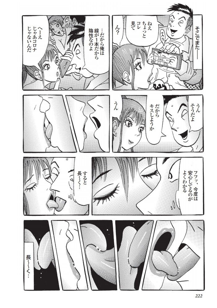 ディープキスレロチュー射精エロ漫画[216]
