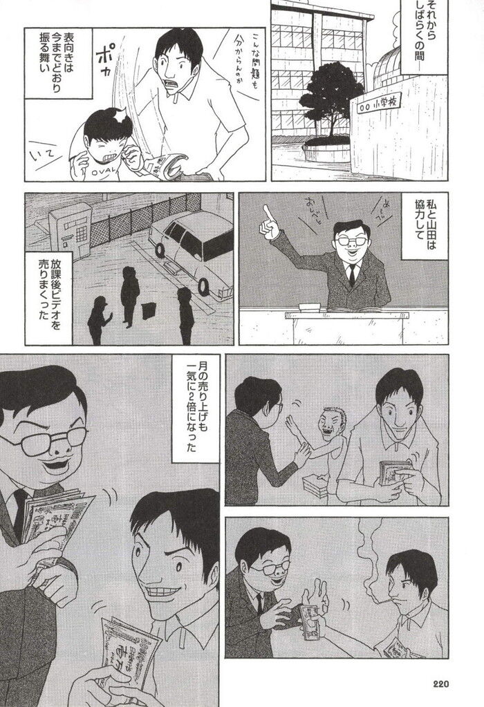 学校でAVエロ漫画[224]