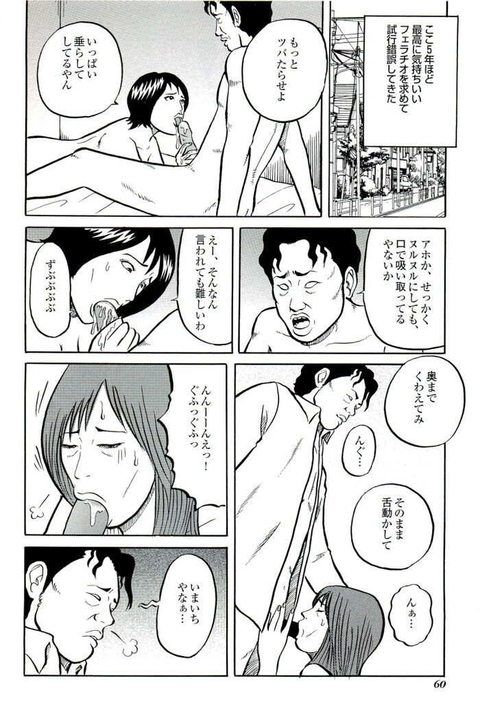 歯のないフェラは最高エロ漫画