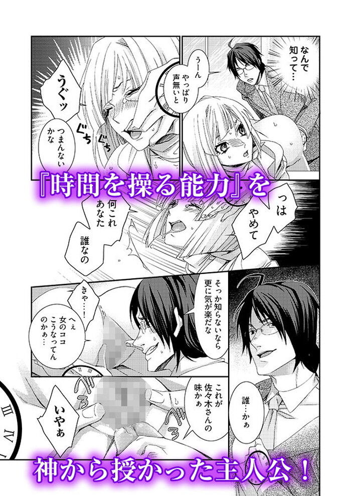 同人エロ漫画・時間を止め生きたラブドールと化し乳首をこねくり回され喉の奥までチンコをねじこまれる