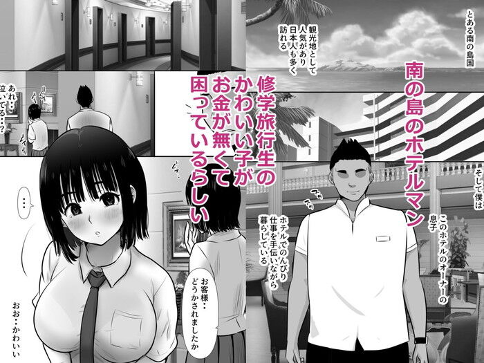 同人エロ漫画・修学旅行生たちとパパ活若い肉体をむさぼり尽くす
