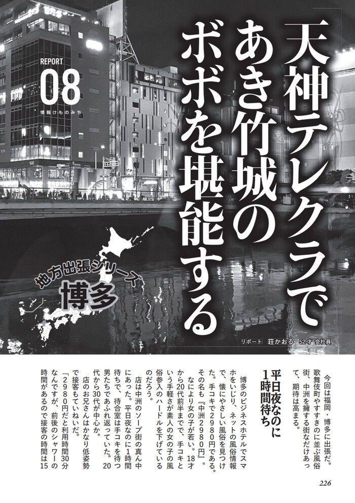 福岡・博多18 才から20 代前半までで手コキで中洲２９８０円