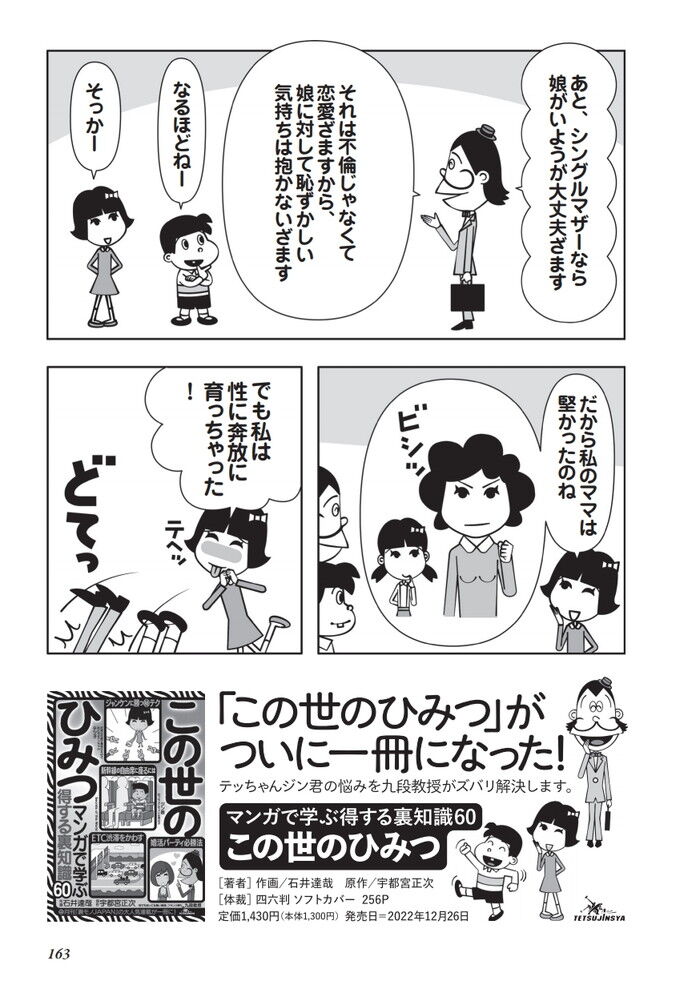 裏モノJAPAN2023年5月号[159]