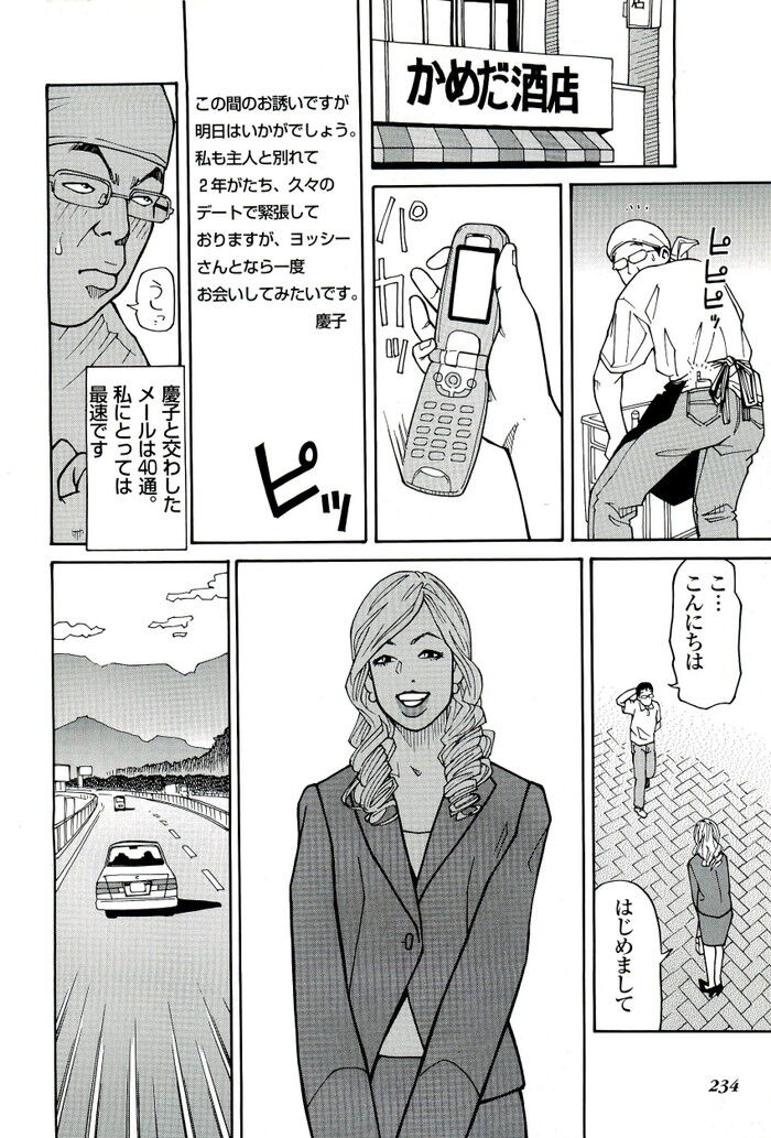 裏モノJAPAN 2004.09 特集「勝ち組ヤクザの情報収集術」[234]