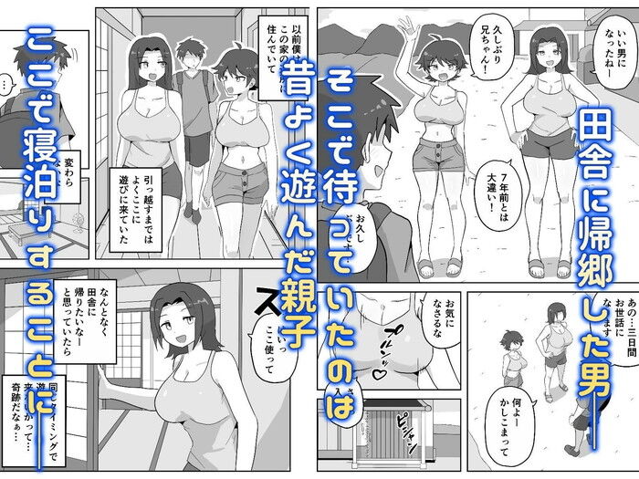 同人エロ漫画・都会では見ない無防備な娘緩すぎる母の服装田舎の緩いママと田舎娘