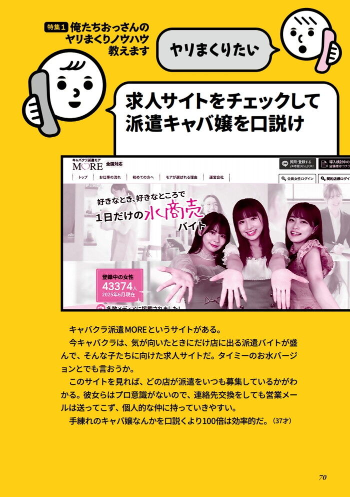 個人的な仲に持っていきやすい派遣キャバ嬢を見つけ方