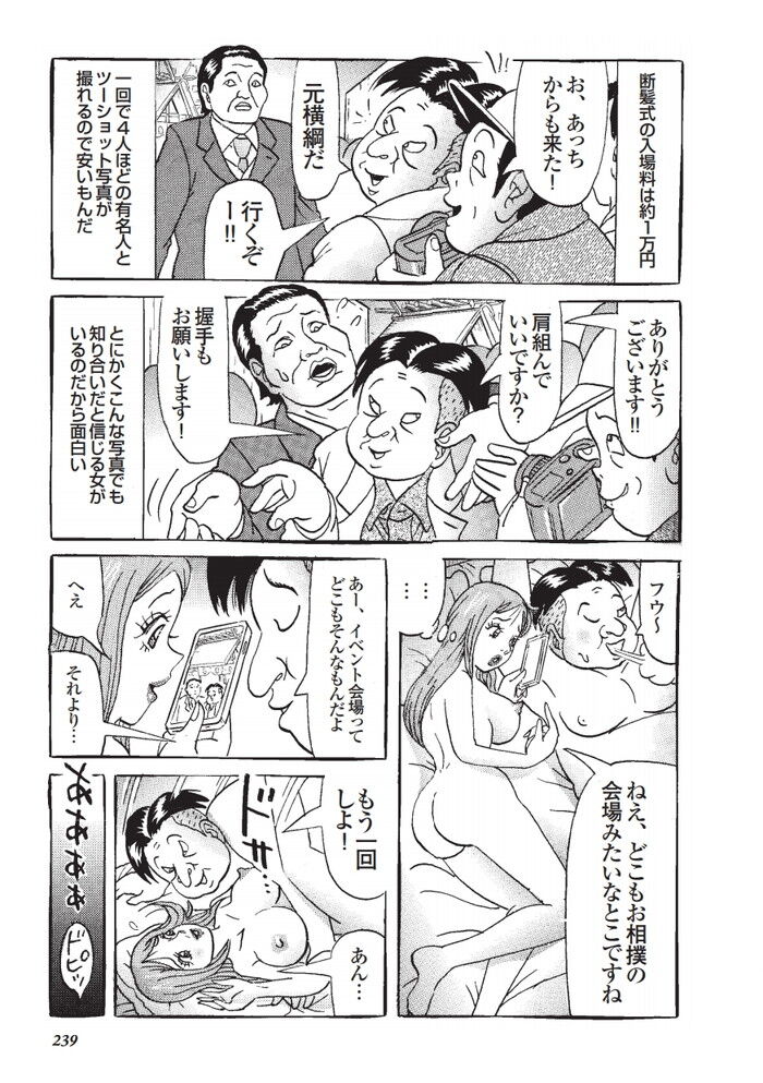 エロ漫画・芸能人とのツーショット写真でナンパ即ハメセックスするおっさん
