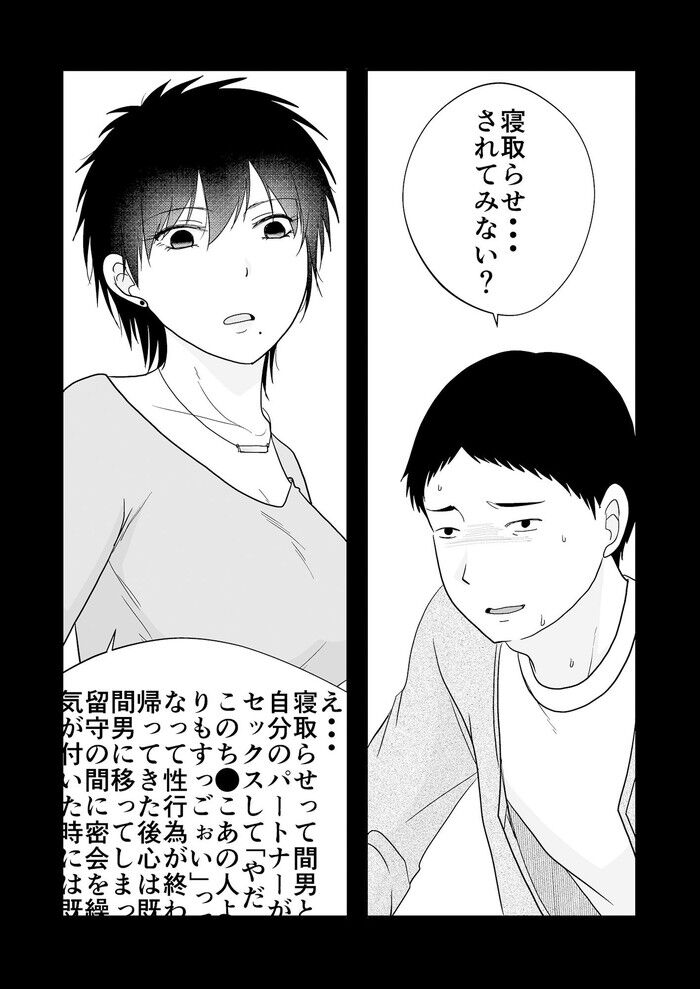 同人エロ漫画・サレ妻の夫にやり返す仕返し見せ付けセックスのトップ画像