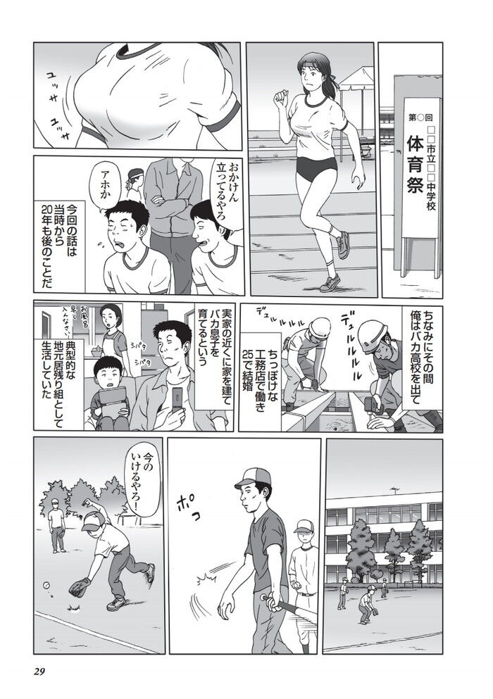 エロ漫画・中学の巨乳で可愛いモテモテの同級生と大人になって再会セックス