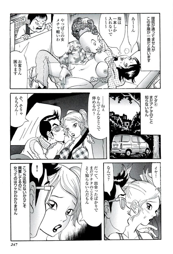 オタサーの姫お嬢様お泊り会セックスエロ漫画[247]