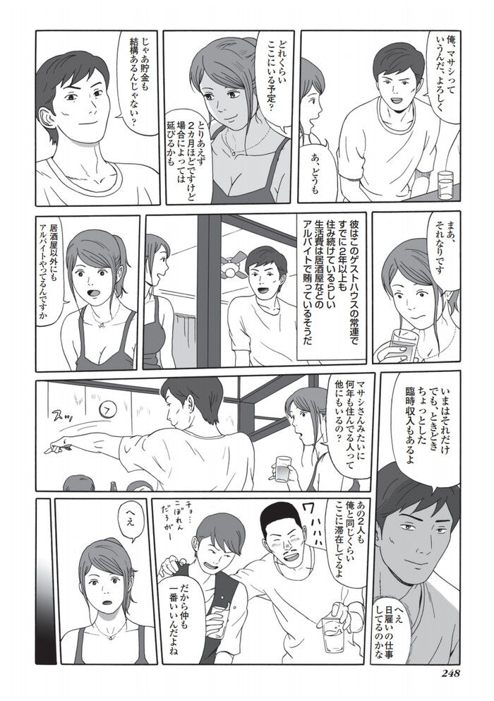 沖縄のゲストハウスエロ漫画