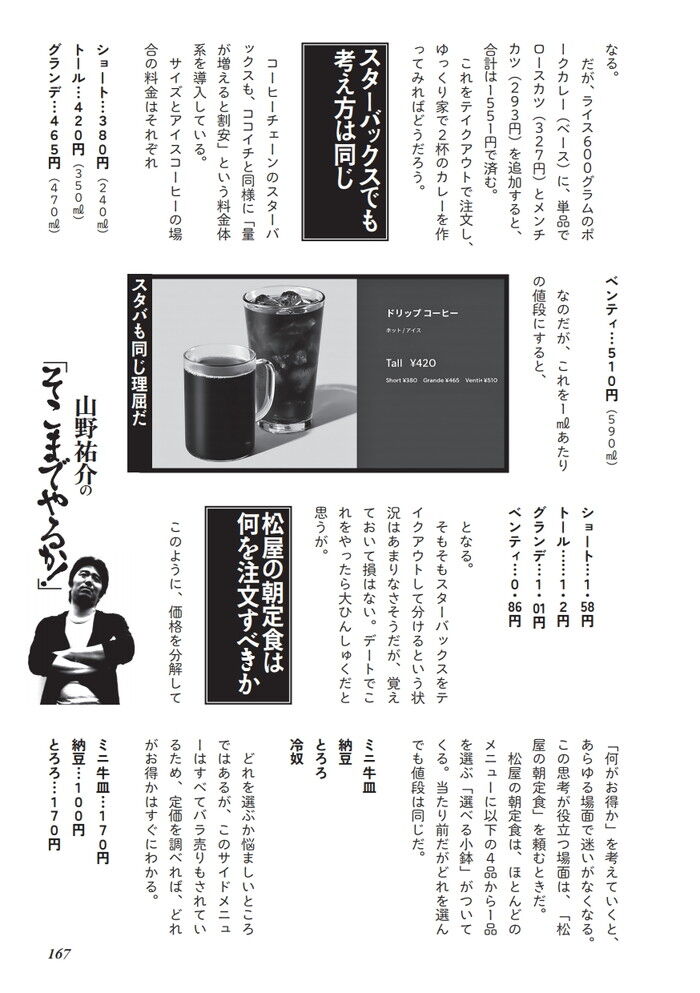 松屋の朝定食は何を注文すべきか
