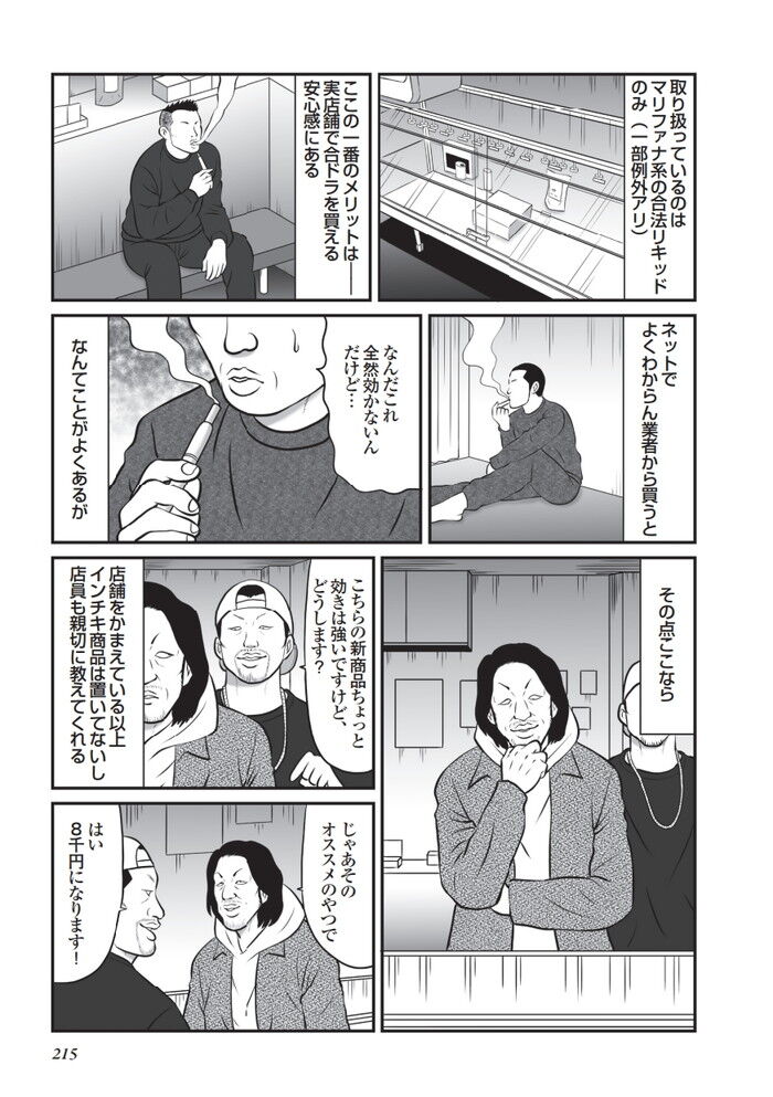 裏モノJAPAN2023年5月号[211]